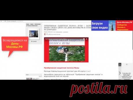 Как загрузить видео на День Москвы РФ и отправить обращение на Добродел