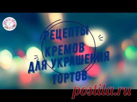 Уроки кондитерского мастерства