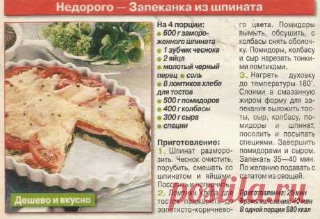Запеканка из шпината