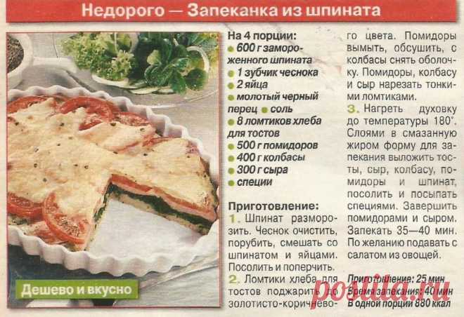 Запеканка из шпината
