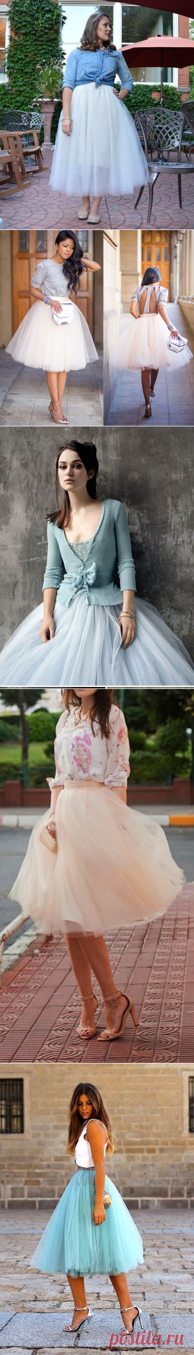 Как носить юбку из тюля