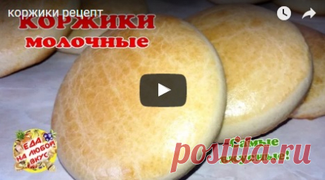 Самые вкусные Молочные коржики. Рецепт проще простого, вкус из детства! рецепт с фото
мука пшеничная - 450-480 грамм;

яйцо куриное - 1 штука;

молоко - 80 миллилитров;

сахар - 200 грамм;

ванилин - 2 щепотки (ванильный сахар - 1 ч.л.)

сливочный маргарин (сливочное масло) - 100 грамм

разрыхлитель для теста - 2 чайные ложки