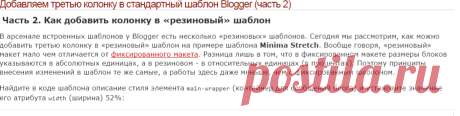 Добавляем третью колонку в стандартный шаблон Blogger (часть 2) :: Blogger без проблем
