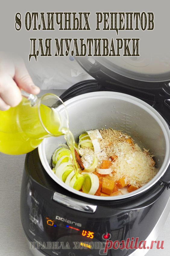8 отличных рецептов для мультиварки - Упражнения и похудение