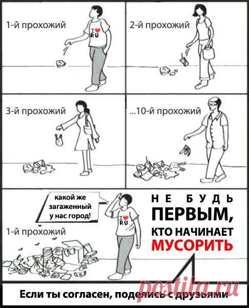 Если ты, гуляя в парке, наслаждаясь чистотой,
Видишь банку иль бутылку, что сверкает на газоне,
Ни за что, дружок мой юный, не подумай подбирать,
Ведь ее, конечно, кто-то специально положил.
Это знак, что здесь отныне будет парковая свалка,
Коли у тебя есть мусор, весь скорей кидай сюда!
И тогда директор парка во главе всех волонтеров
Крепко станет жать вам руку и прилюдно восхвалять.