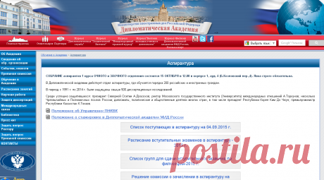 Аспирантура