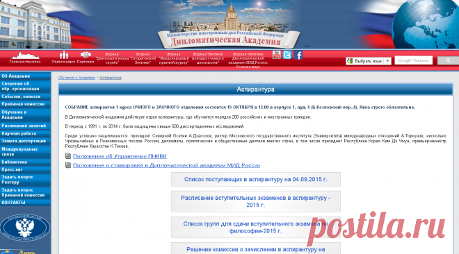 Аспирантура