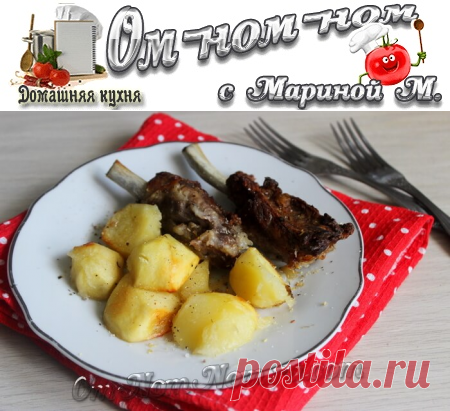 Ребрышки с картошкой в духовке | Ом-ном-ном с Мариной М