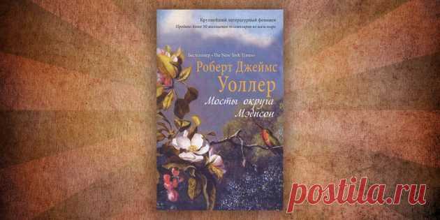 24 книги о любви, которые не стыдно прочитать - Лайфхакер