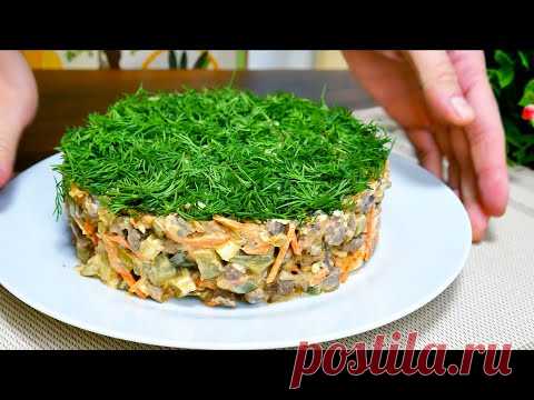 Такой ВКУСНЫЙ, что моя семья просит готовить 3 раза в неделю! За рецептом этого салата охотятся все