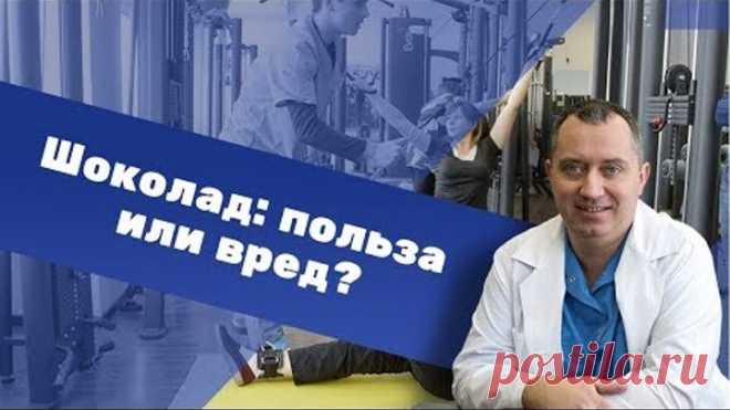 Шоколад: польза или вред