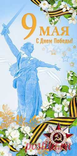 С Днём Победы!!!
