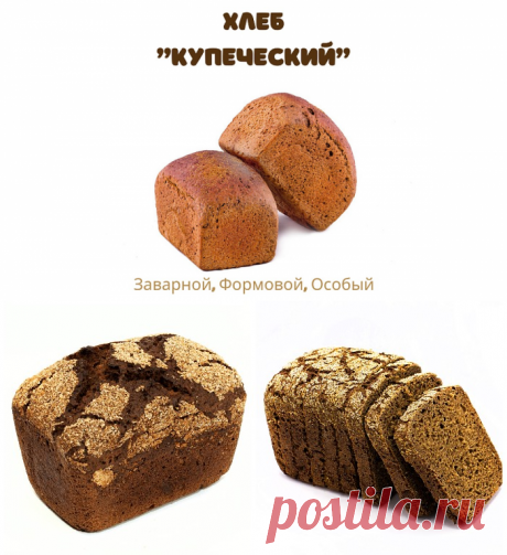 Хлеб Купеческий – состав, польза, калорийность