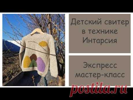 Как я вязала детский свитер ГОРЫ в технике интарсия | Экспресс МК