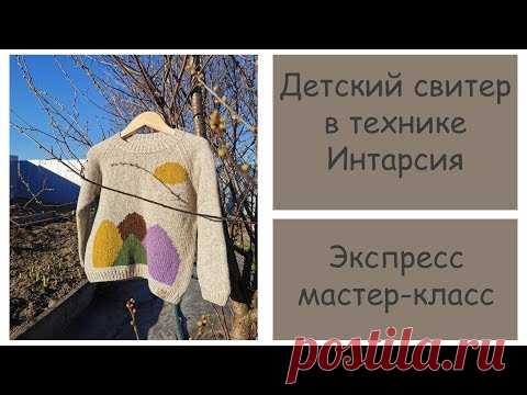 Как я вязала детский свитер ГОРЫ в технике интарсия | Экспресс МК