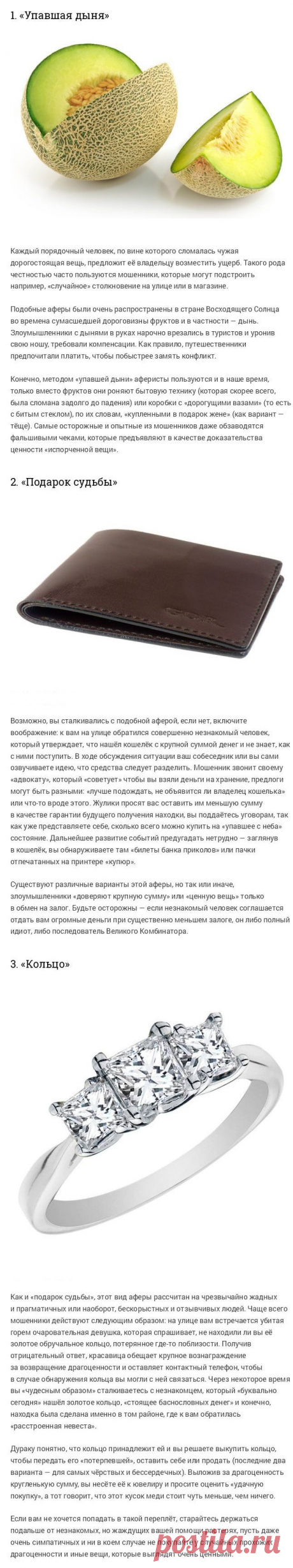 Распространённые схемы мошенничества.