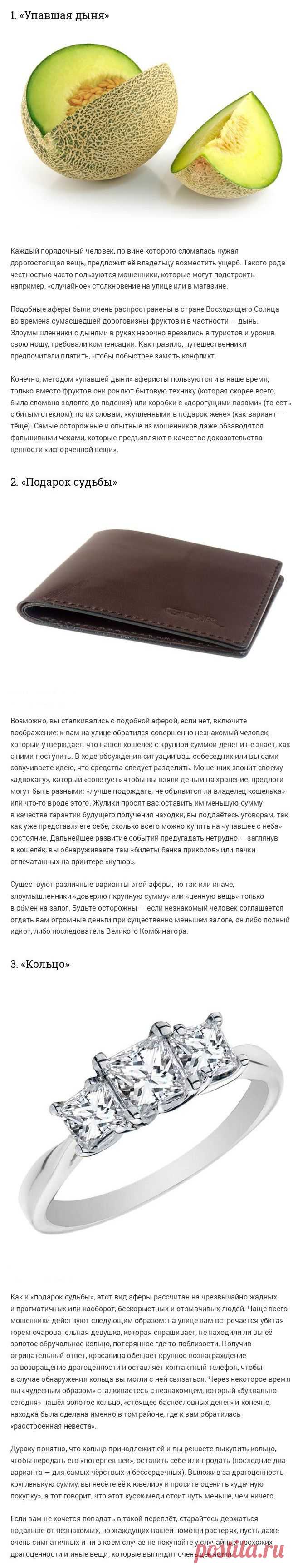 Распространённые схемы мошенничества.