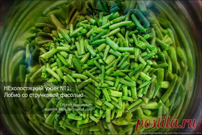 НЕхолостяцкий ужин №1. Лобио со стручковой фасолью | Остров Крым и путешествия по миру