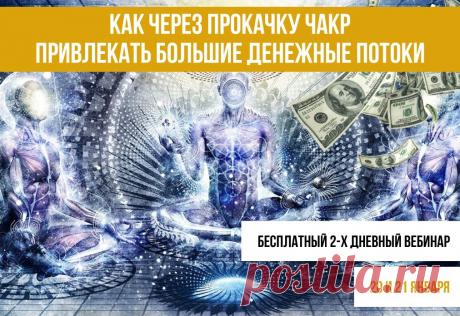 Магическая активация денежных каналов (видео)