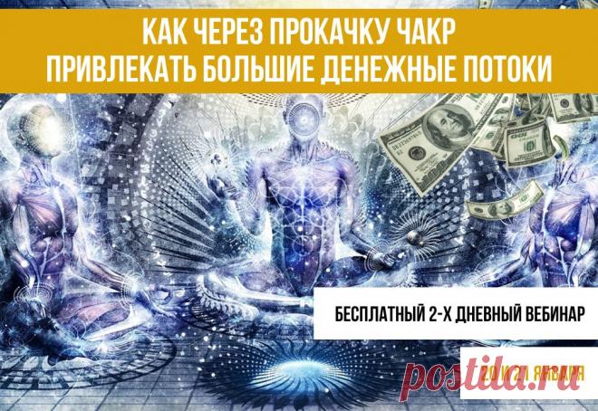 Магическая активация денежных каналов (видео)