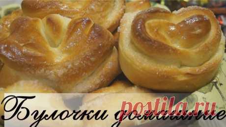 Булочки Домашние. Вкуснейший рецепт!
