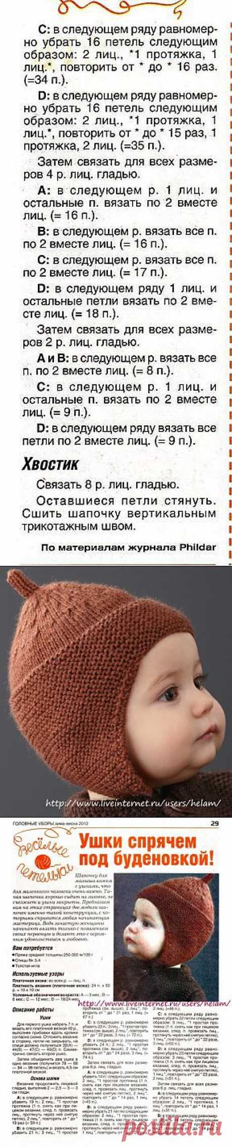 Вязаные шапки - Ольга Щепетильникова » дневник » Детская шапочка с ушками (буденовка) из Phildar!