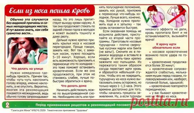 Если из носа пошла кровь