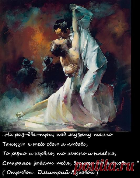 ...Танцую к тебе свою я любовь...
( Отрывок . Дмитрий Луговой )