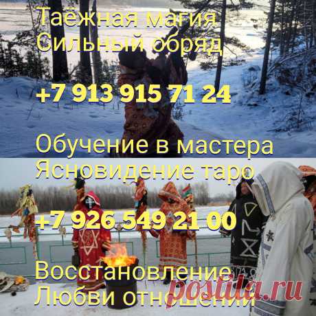 Владею белой и черной магией, русским чернокнижием, работаю с бесовским пантеоном, сделаю качественный приворот по любовной магии ,по чакрам, на верность,на тоску, на сердечную и сексуальную чакру ,различные техники денежной магии, обряды на торговлю и бизнес, на открытие и развитие фирм,изготовление индивидуальных денежных зеркальных талисманов,найду и подключу помощника в делах, сниму разные формы нигатива ,накажу врагов неугодных с откупом и поставлю защиту , за информацией писать ,звонить