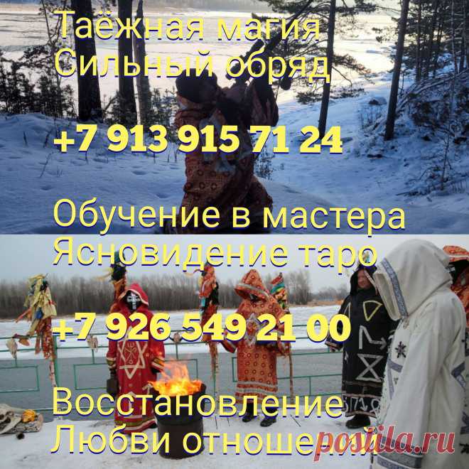 Владею белой и черной магией, русским чернокнижием, работаю с бесовским пантеоном, сделаю качественный приворот по любовной магии ,по чакрам, на верность,на тоску, на сердечную и сексуальную чакру ,различные техники денежной магии, обряды на торговлю и бизнес, на открытие и развитие фирм,изготовление индивидуальных денежных зеркальных талисманов,найду и подключу помощника в делах, сниму разные формы нигатива ,накажу врагов неугодных с откупом и поставлю защиту , за информацией писать ,звонить
