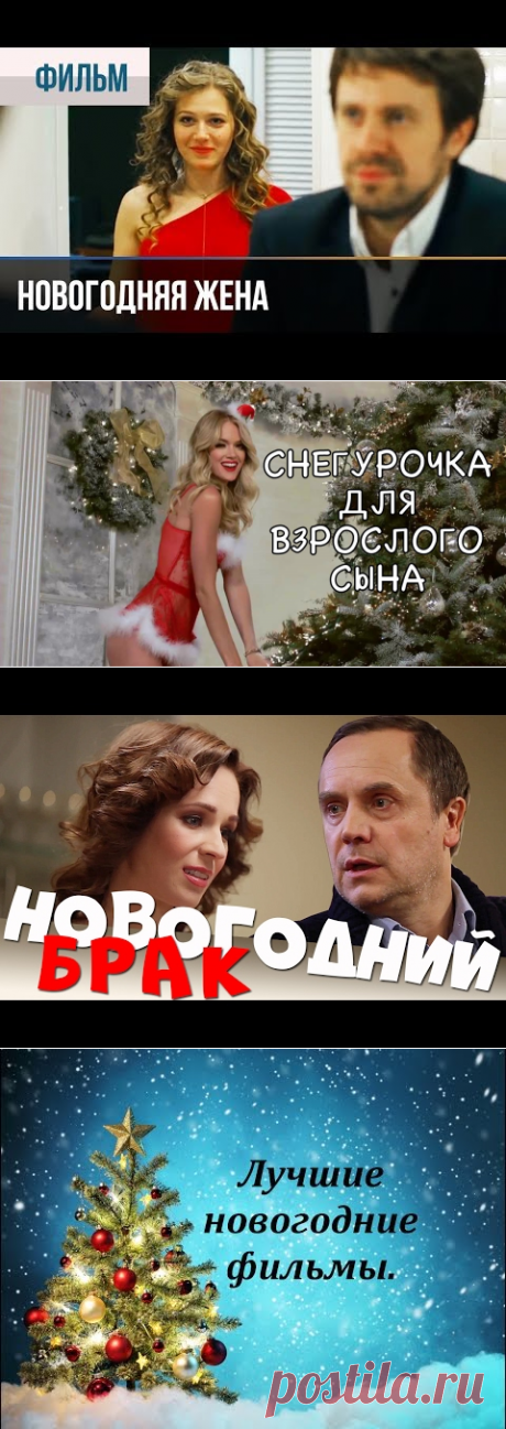 Поиск на Постиле: новогодние фильмы