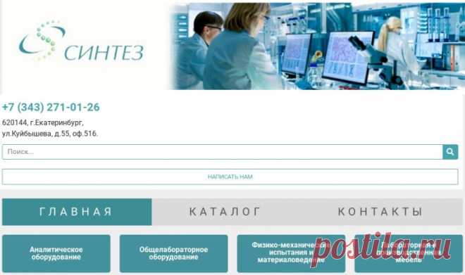 Синтез: Лабораторное оборудование