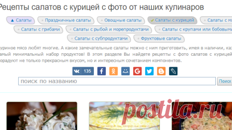 Рецепты салатов с курицей с фото от наших кулинаров | RUtxt.ru