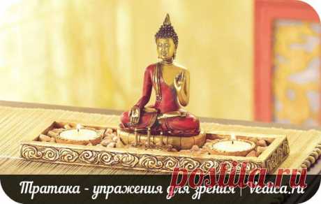 Тратака - упражения для восстановления зрения - Блог Ведики - Ведика - Ведическая астрология Джйотиш - ведический гороскоп (натальная карта). - Ведическая астрология - обучение, ведический гороскоп (натальная карта).
