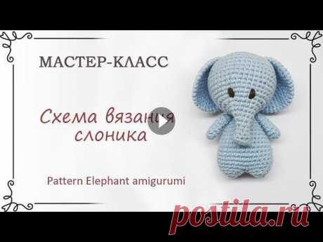Как связать слоника крючком: схема с описанием Схема слона в PDF-формате Схема на сайте Уроки амигуруми: как вязать сбн, прибавку, убачку, как выбрать пряжу и крючок Instagram Site Vk Facebook Урок...