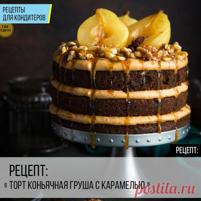 🎂 полезно для тортоделов! в Instagram: «А у нас следующий рецепт! Кондитер @cake_by_orlova делится проверенным рецептом 💜💜💜 Передаём ей слово: 