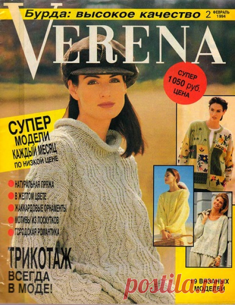 Журнал :Verena 1994-02.