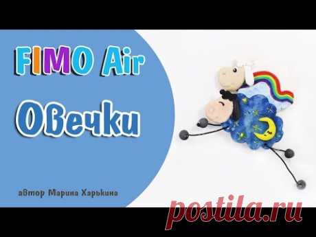 Мастер-класс: Овечки из самозастывающей полимерной глины FIMO air/polymer clay tutorial