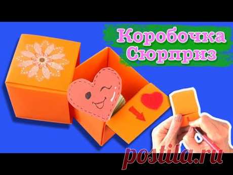 Коробочка сюрприз, Как чертик из табакерки, только сердце. Box surprise