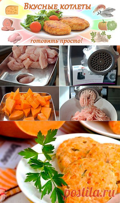 Курино-тыквенные паровые котлеты | Рецепты котлет
