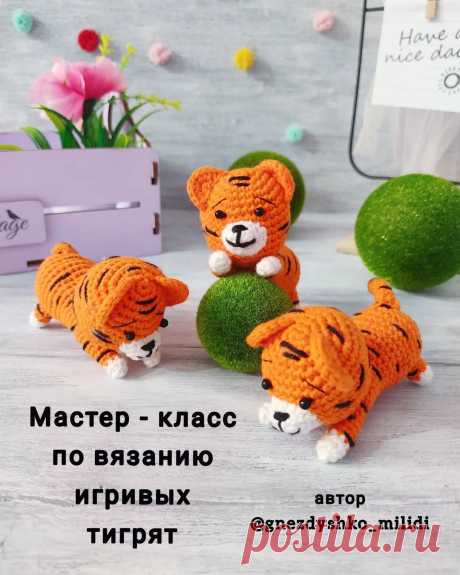PDF Игривые тигрята крючком. FREE crochet pattern; Аmigurumi animal patterns. Амигуруми схемы и описания на русском. Вязаные игрушки и поделки своими руками #amimore - тигр, маленький тигрёнок к Новому году, тигрята, новогоднее украшение, котик, кот, кошечка, кошка, котенок.