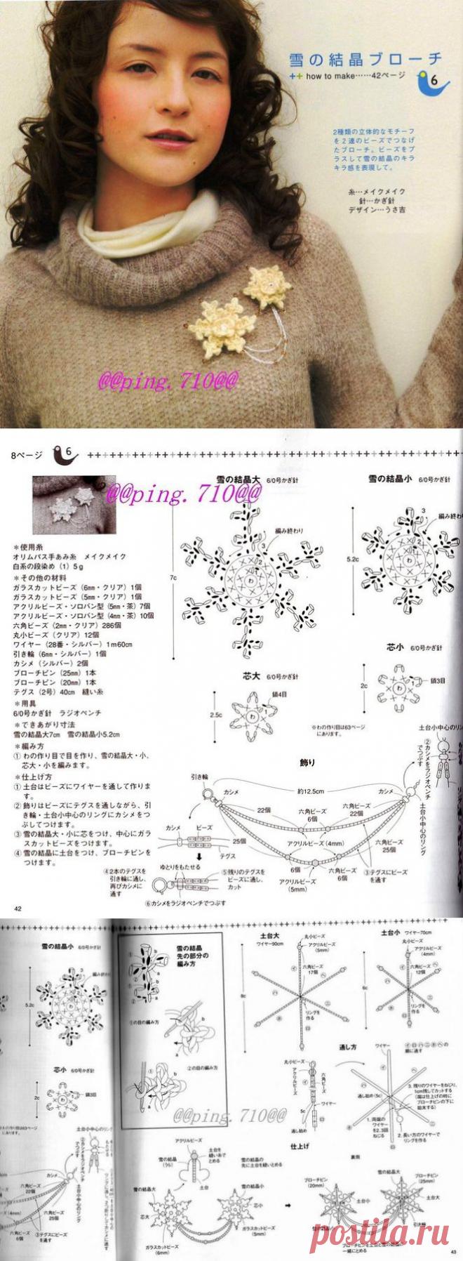 БРОШКА - УКРАШЕНИЕ "СНЕЖИНКИ" .