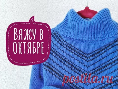 ВЯЗОВЛОГ #1 // Три свитера и посылка со льном