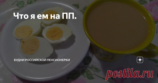 Что я ем на ПП. И снова здравствуйте!
Сегодня 23 октября и мои вкусные тарелочки.
За полчаса до завтрака захотелось выпить яблочный сок и я это сделала.
Сок 