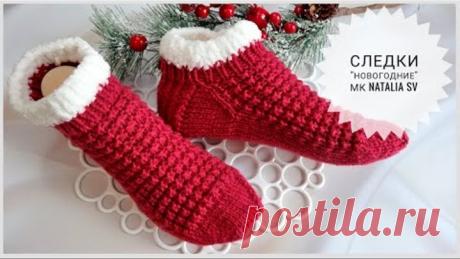 Следки "Новогодние" без шва. На любой размер. Очень удобные! Подробный мк.