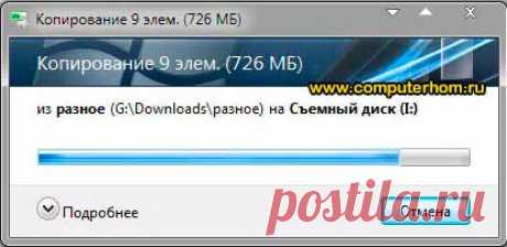 Как скопировать на флешку