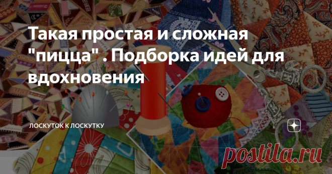 Такая простая и сложная 