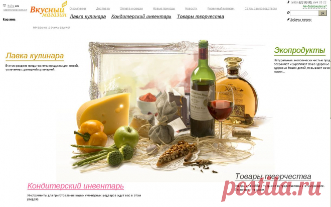 Вкусный магазин