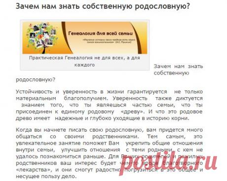 Зачем нам знать собственную родословную? « SuperPraktik.ru