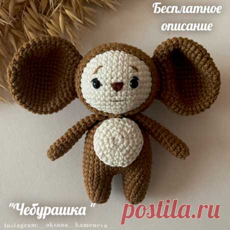 PDF Чебурашка крючком. FREE crochet pattern; Аmigurumi toy patterns. Амигуруми схемы и описания на русском. Вязаные игрушки и поделки своими руками #amimore - маленький Чебурашка из детского мультфильма Крокодил Гена и его друзья, персонаж из детского мультика.